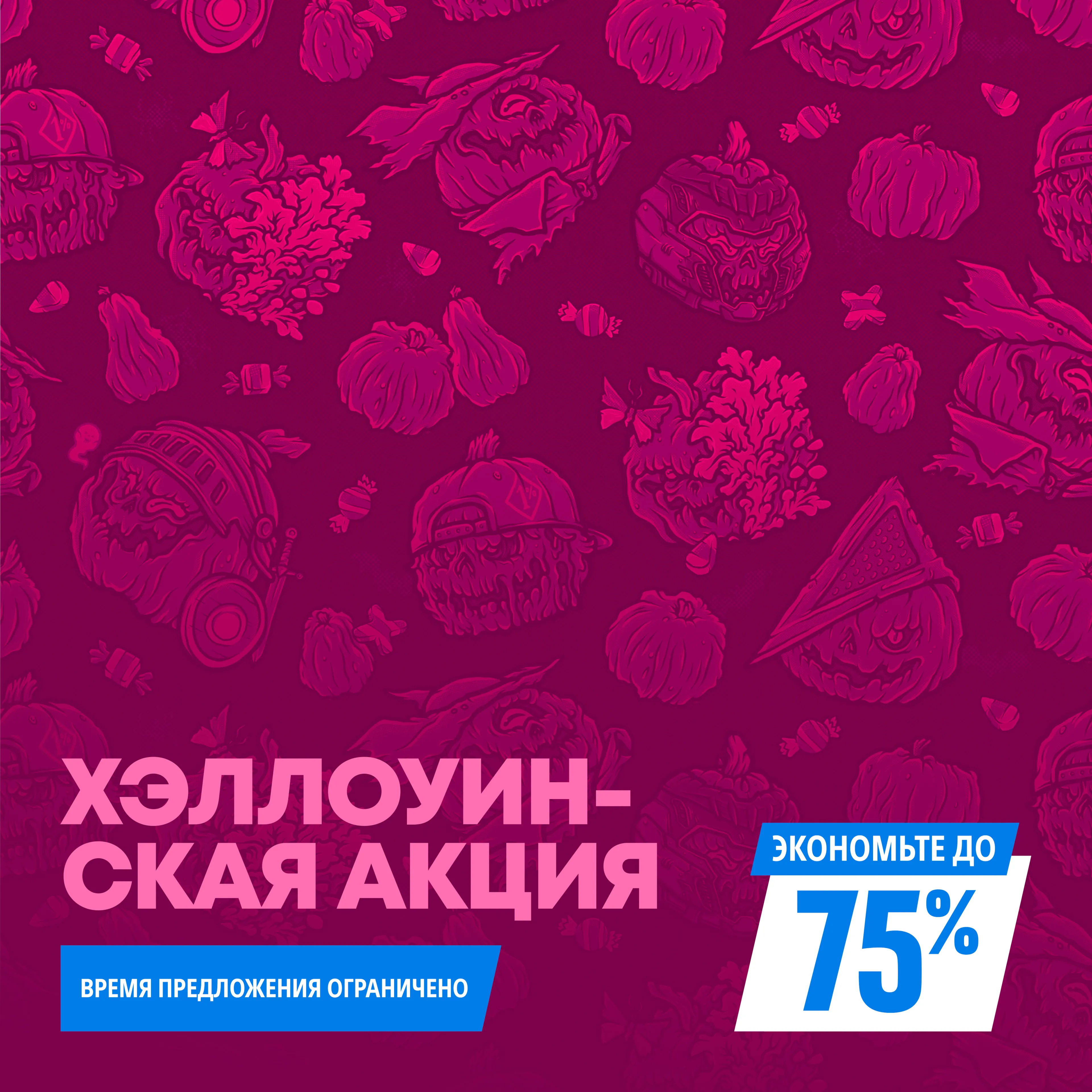 Хэллоуин
