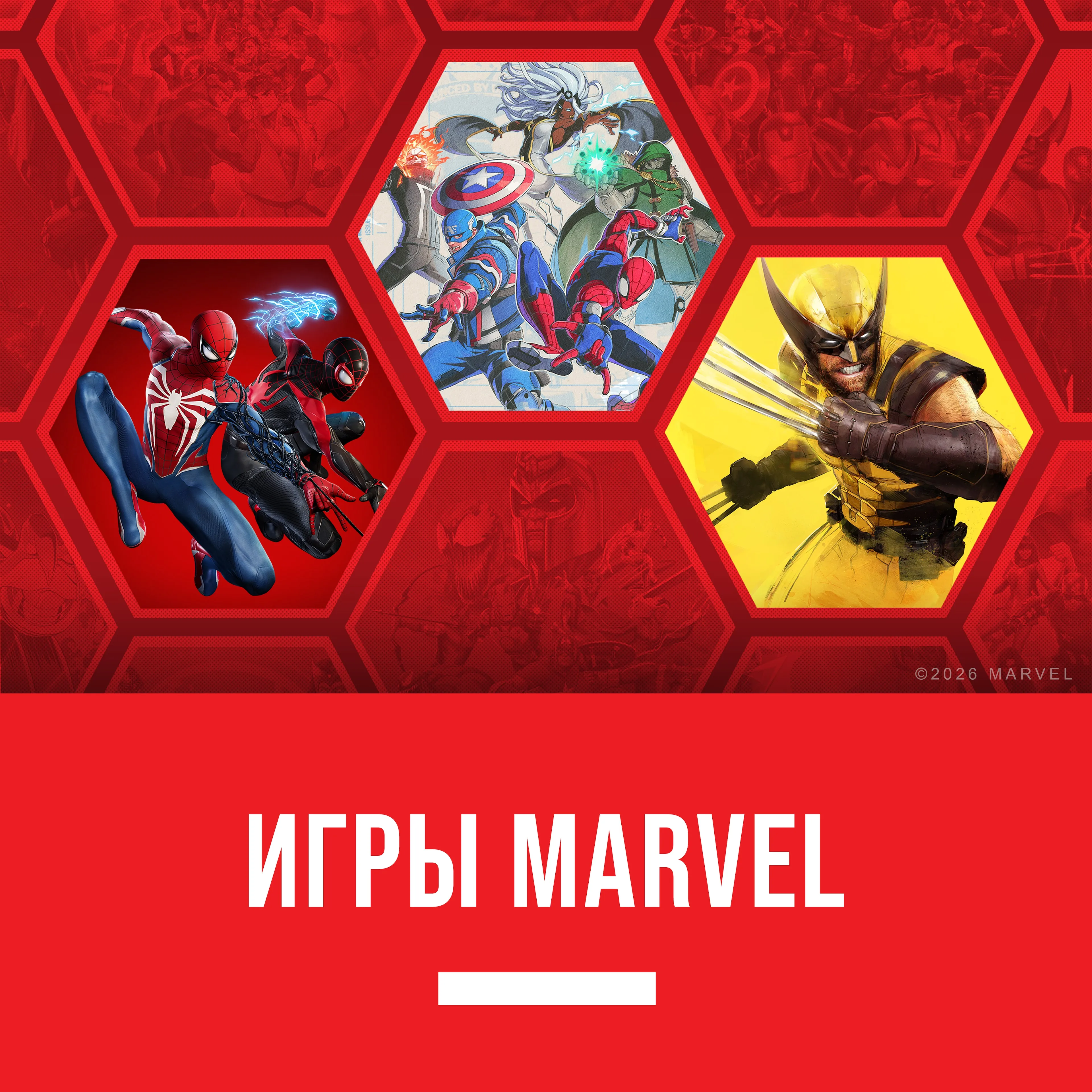 Игры Marvel
