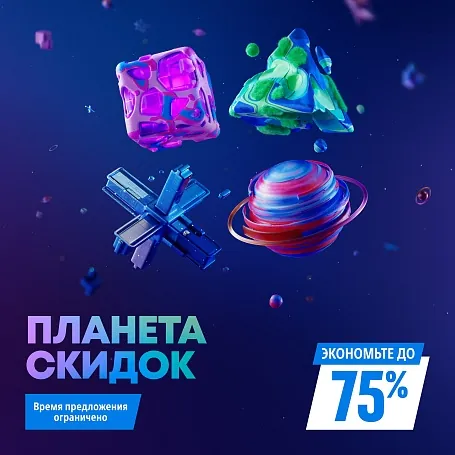Планета предложений