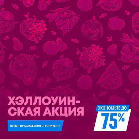 Хэллоуин