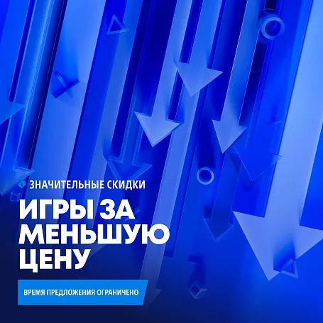 Игры дешевле