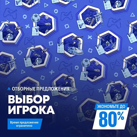 Выбор игрока