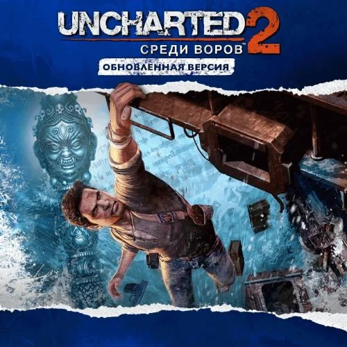 Uncharted 2: Среди Воров для PS4, PS5 за 49 ₽