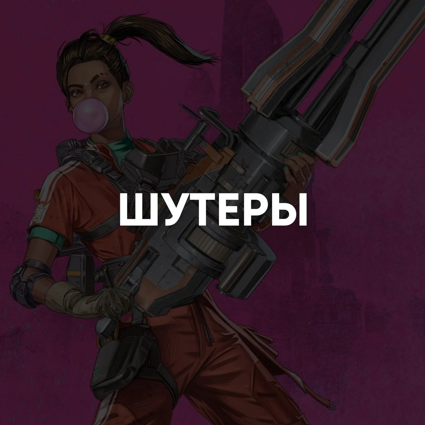 Шутеры