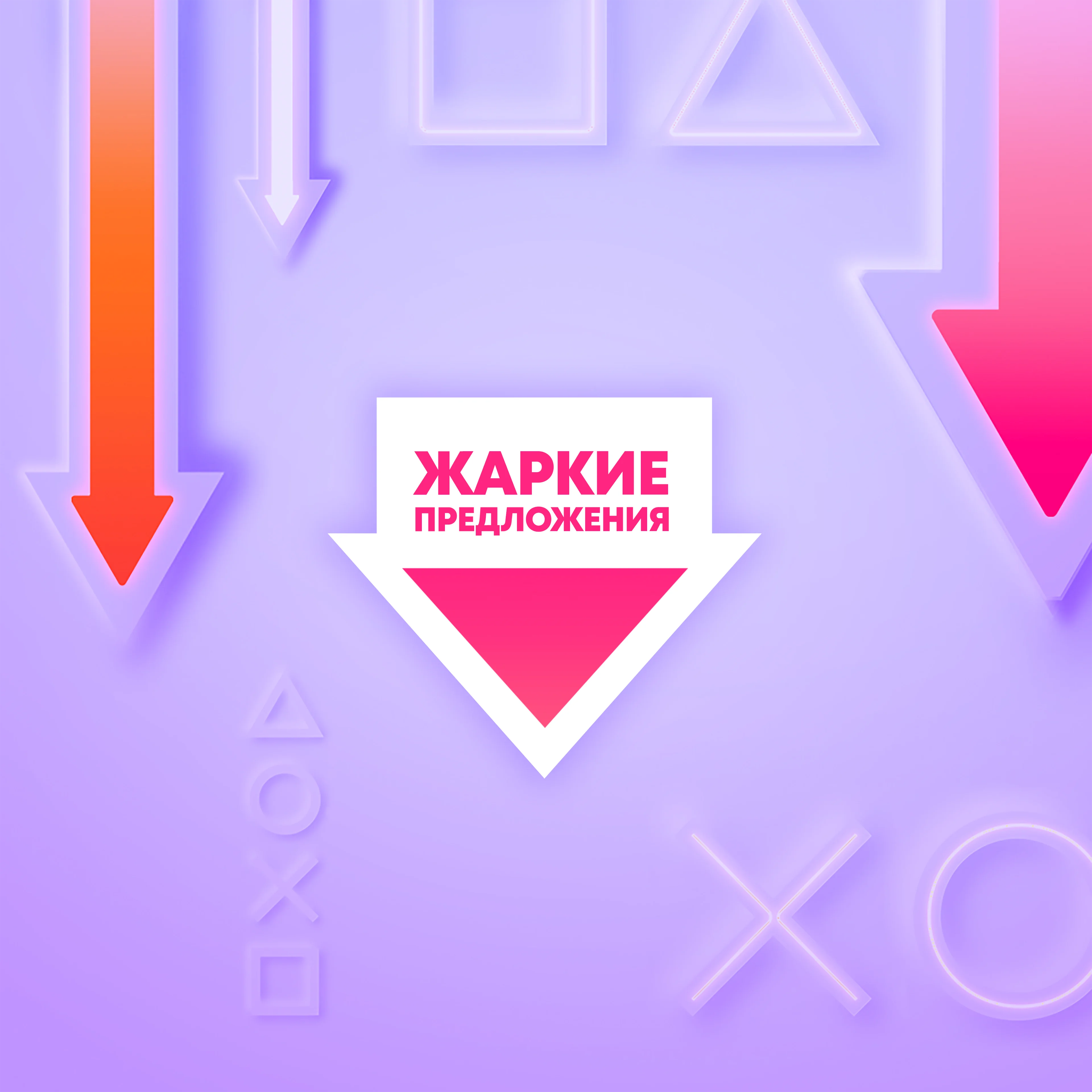 Предложения