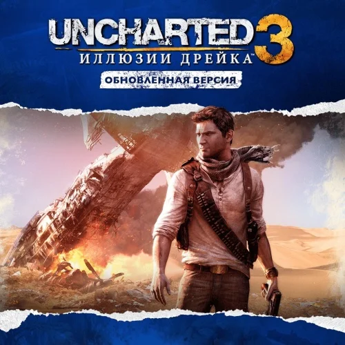 Uncharted 3: Иллюзии Дрейка для PS4, PS5 за 49 ₽